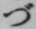 「づ」字