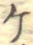 未割り当ての位置