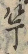 㐌定位竿