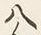 “人”字