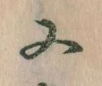 㐌定位又