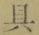 文字具