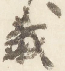 㐌定位載