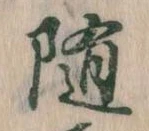 位置定マレル随