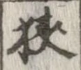 位置 確認된 未指定