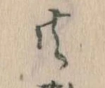 㐌定位共
