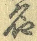 Located 名