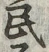 位置 確認된 民