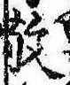 位置定マレル敬
