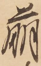 Đã định vị 萌