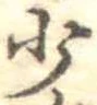 Located 少