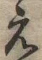位置 確認된 未指定