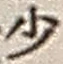 Character 少