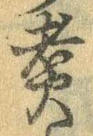 位置 確認된 煮