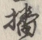 㐌定位播