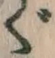 字ぐ