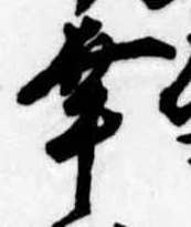 已定位幸
