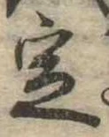 位置 確認된 定