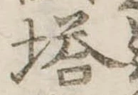已定位塔