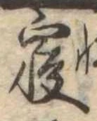 㐌定位𣗓檊