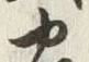 字織