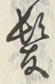 文字髪