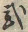 已定位未指定
