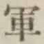 文字軍