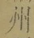 Character 州
