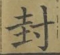 Character 封