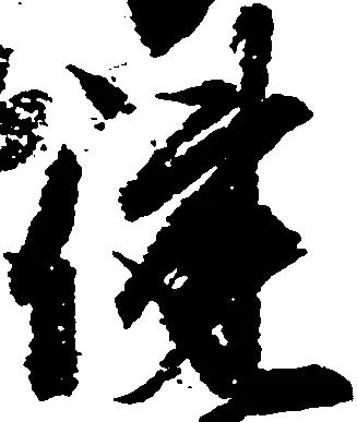 健 위치 확인됨