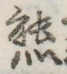 㐌定位熊