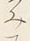 Character み