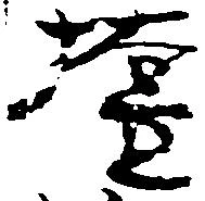 Located 壇