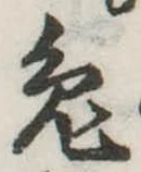 已定位兎