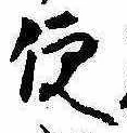 Located 便