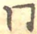 Located 同