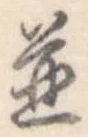 位置 確認된 未指定