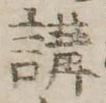位置 確認된 講