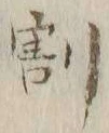 Character 割