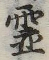 已定位未指定