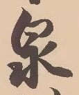 Character 泉