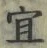 Character 宜