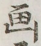 已定位未指定
