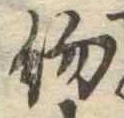 已定位約