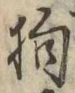 Đã định vị 抱