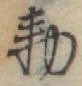 已定位未指定
