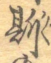 位置 確認된 斯