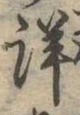 已定位詳