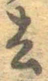 Located 去